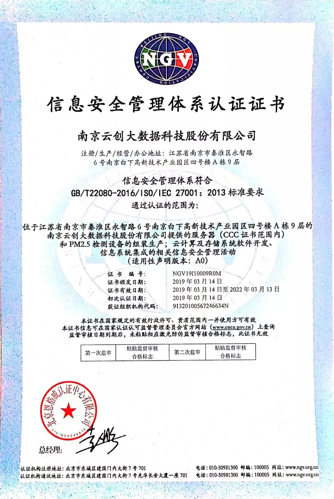 喜訊！云創通過ISO/IEC 27001信息安全管理體系認證，筑牢數字時代安全基石