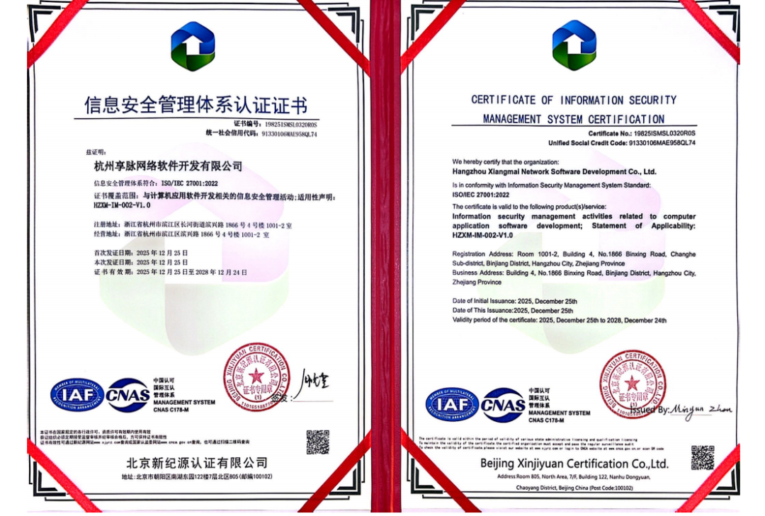 享脈企業版獲ISO國際安全認證，私域安全再添保障